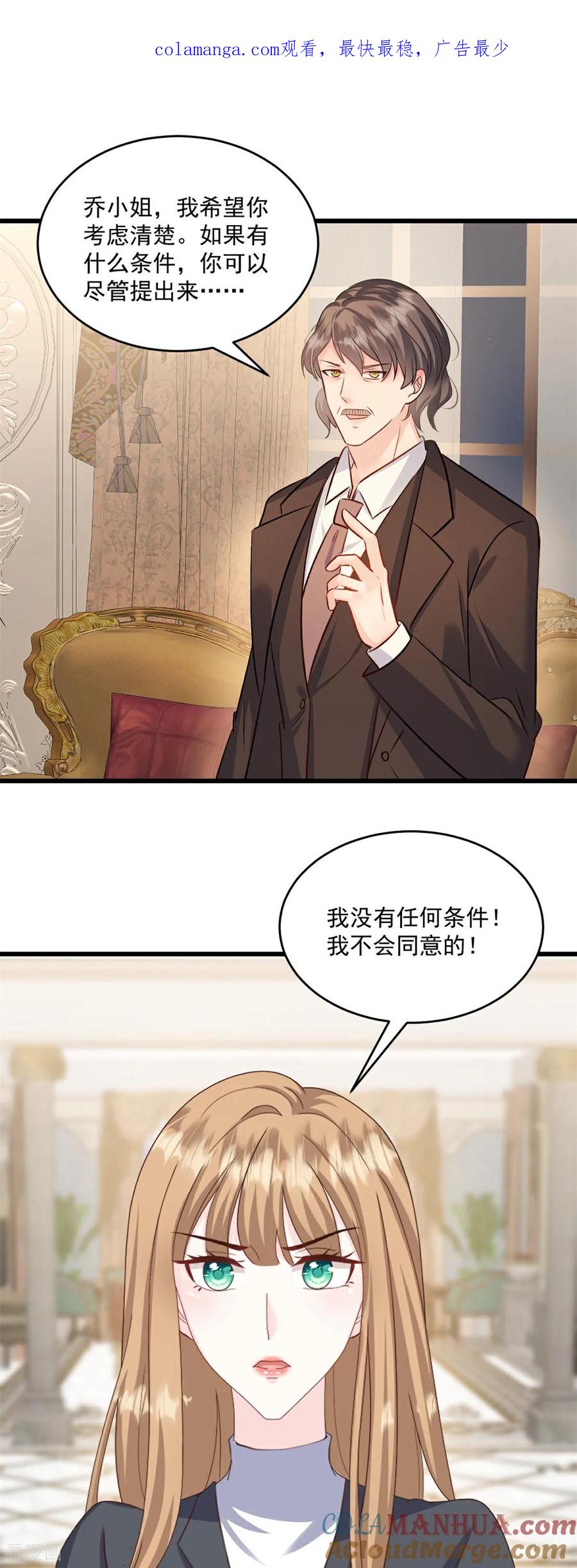 第72话别怪我无义-邪性总裁太难缠-阿柯文化（第1张）