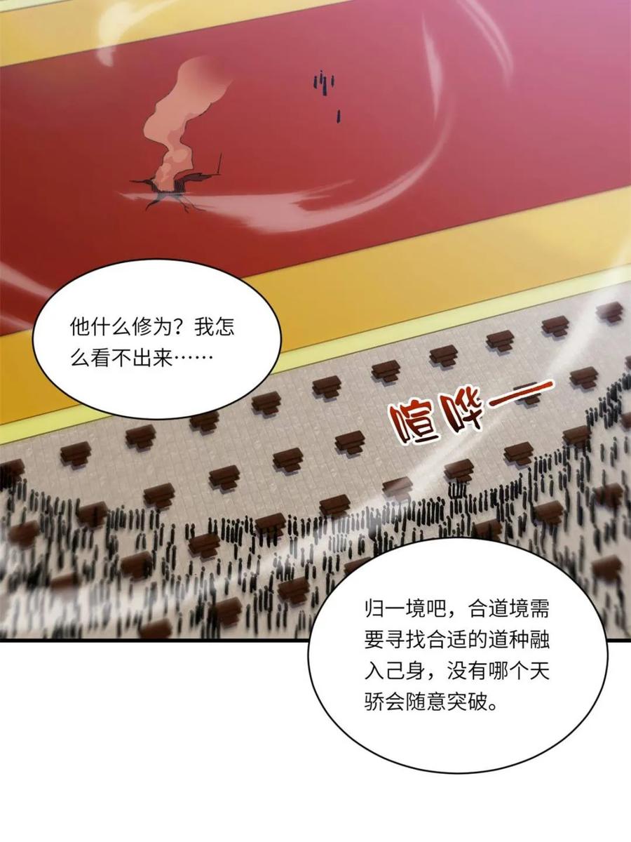 第94话93-开局签到荒古圣体-星空社（第8张）