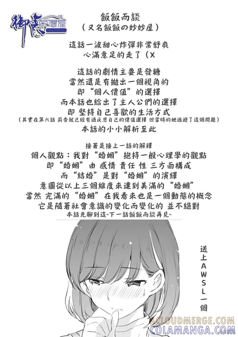 第08话-真的要结婚吗？！-若木民喜（第20张）