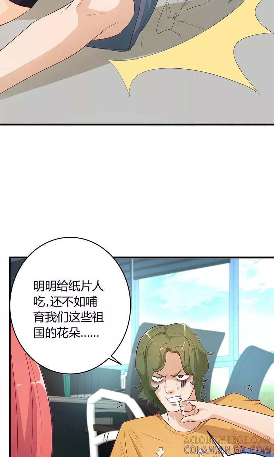 第29话-超能工作室-阿里文学（第19张）