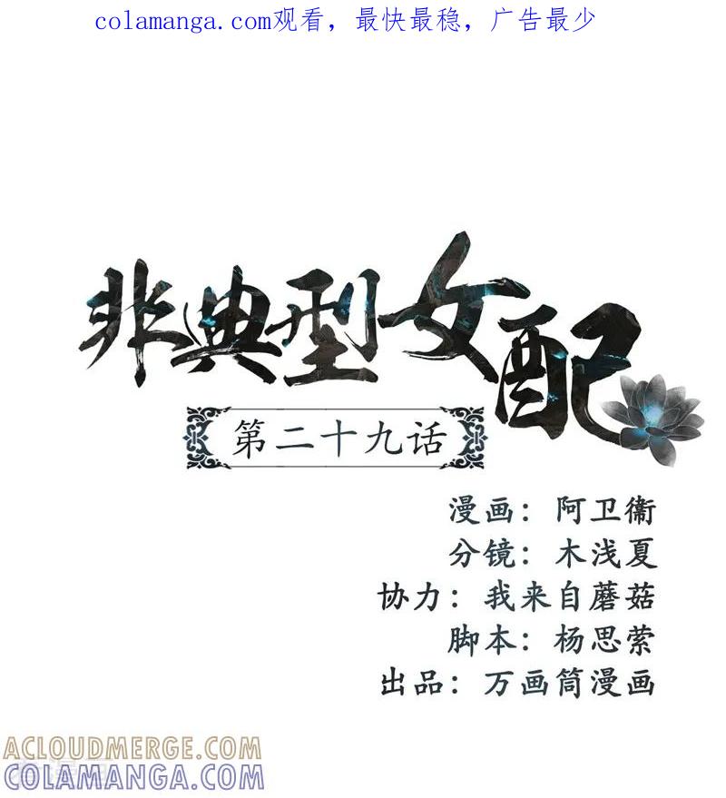 第29话-非典型女配-阿里文学（第1张）