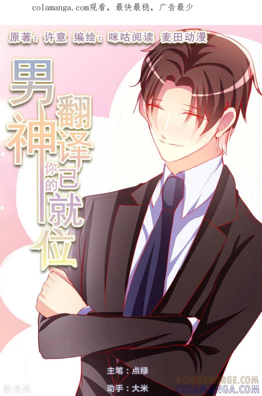 第43话-男神，你的翻译已就位-咪咕阅读（第1张）