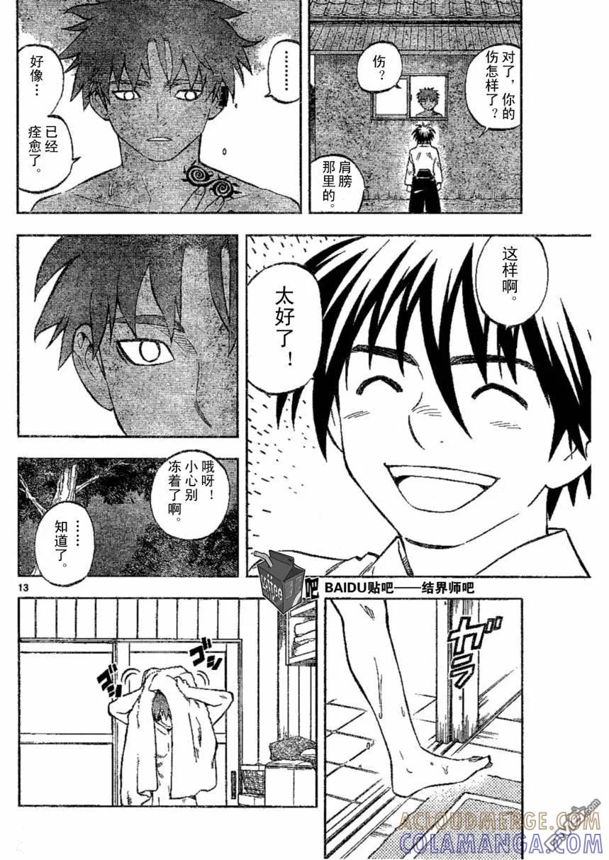 第240话-结界师-田边伊卫郎（第12张）