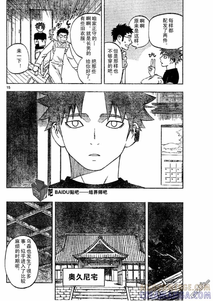 第240话-结界师-田边伊卫郎（第14张）