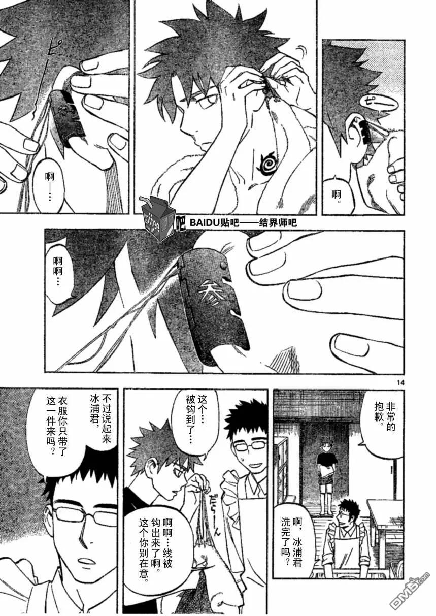 第240话-结界师-田边伊卫郎（第13张）
