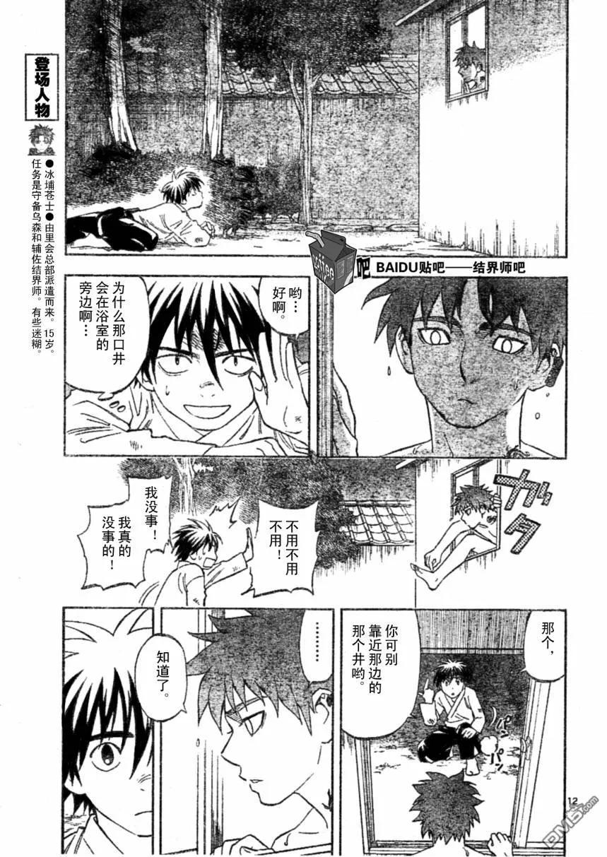 第240话-结界师-田边伊卫郎（第11张）