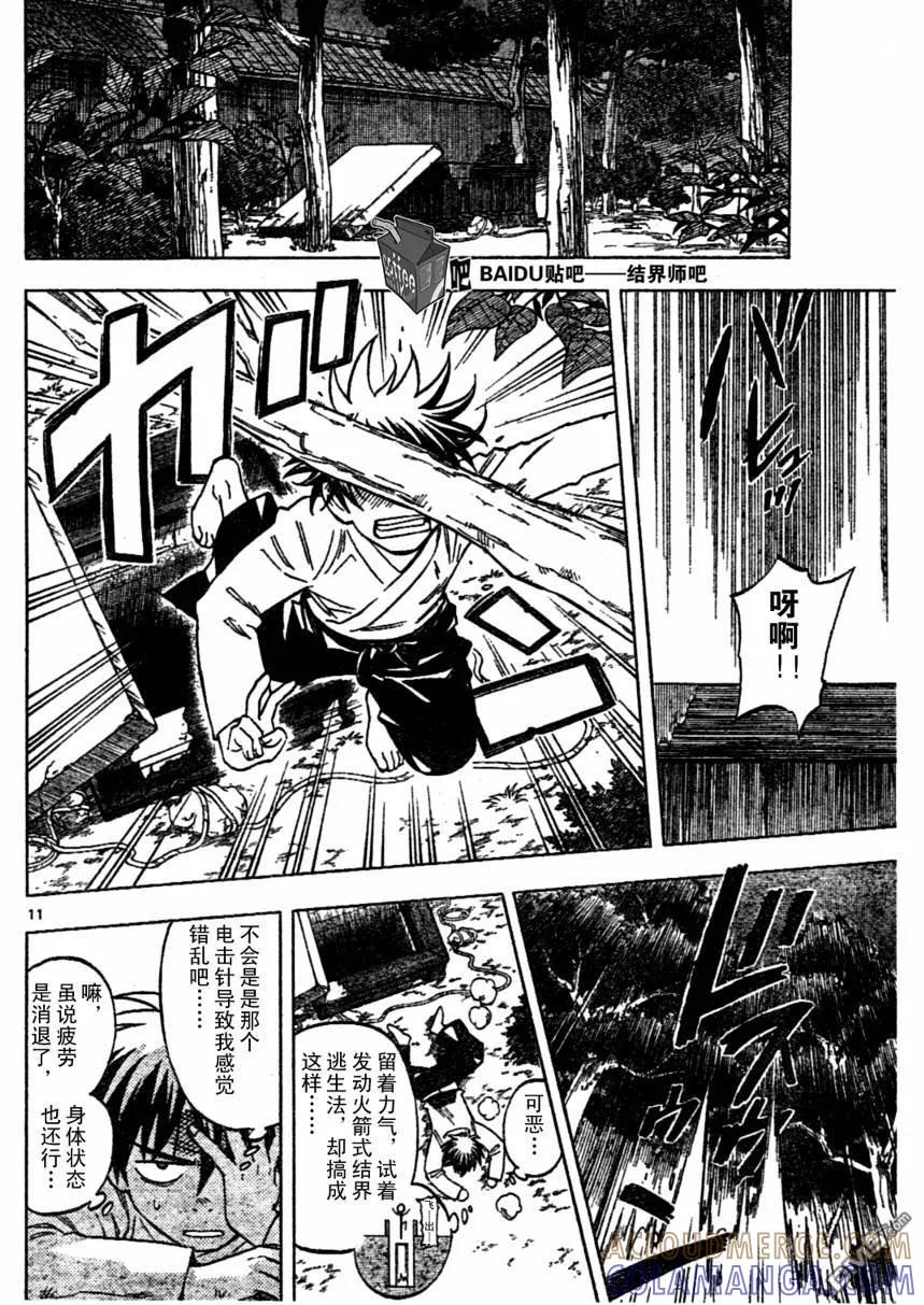 第240话-结界师-田边伊卫郎（第10张）