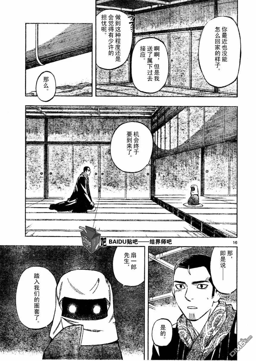 第240话-结界师-田边伊卫郎（第15张）