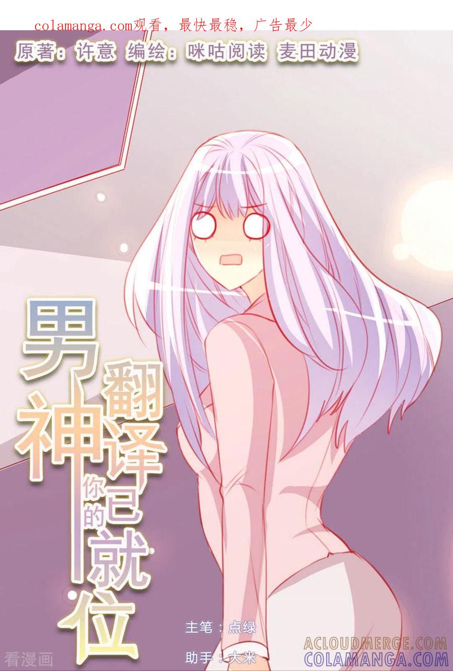 第53话-男神，你的翻译已就位-咪咕阅读（第1张）