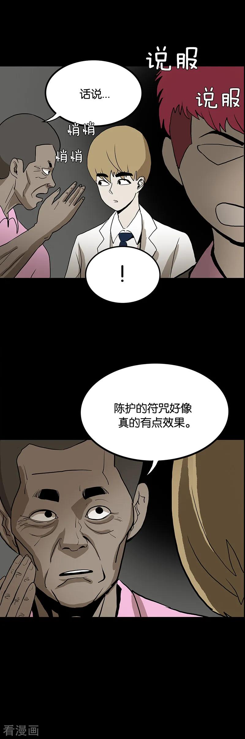 第53话-诡之手-星际互娱（第12张）