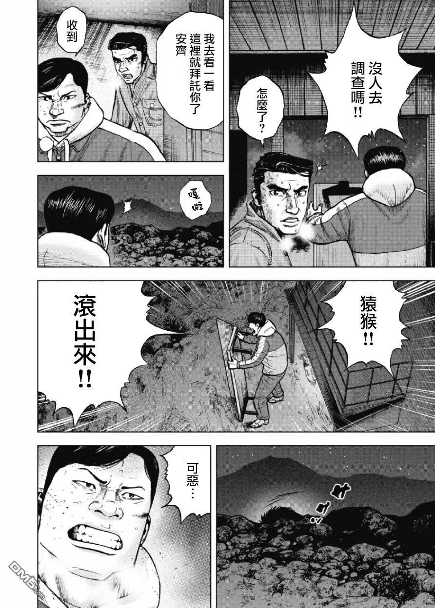 第21话中岳休息所之夜（5）-Monkey Peak-志名坂高次/粂田晃宏（第6张）
