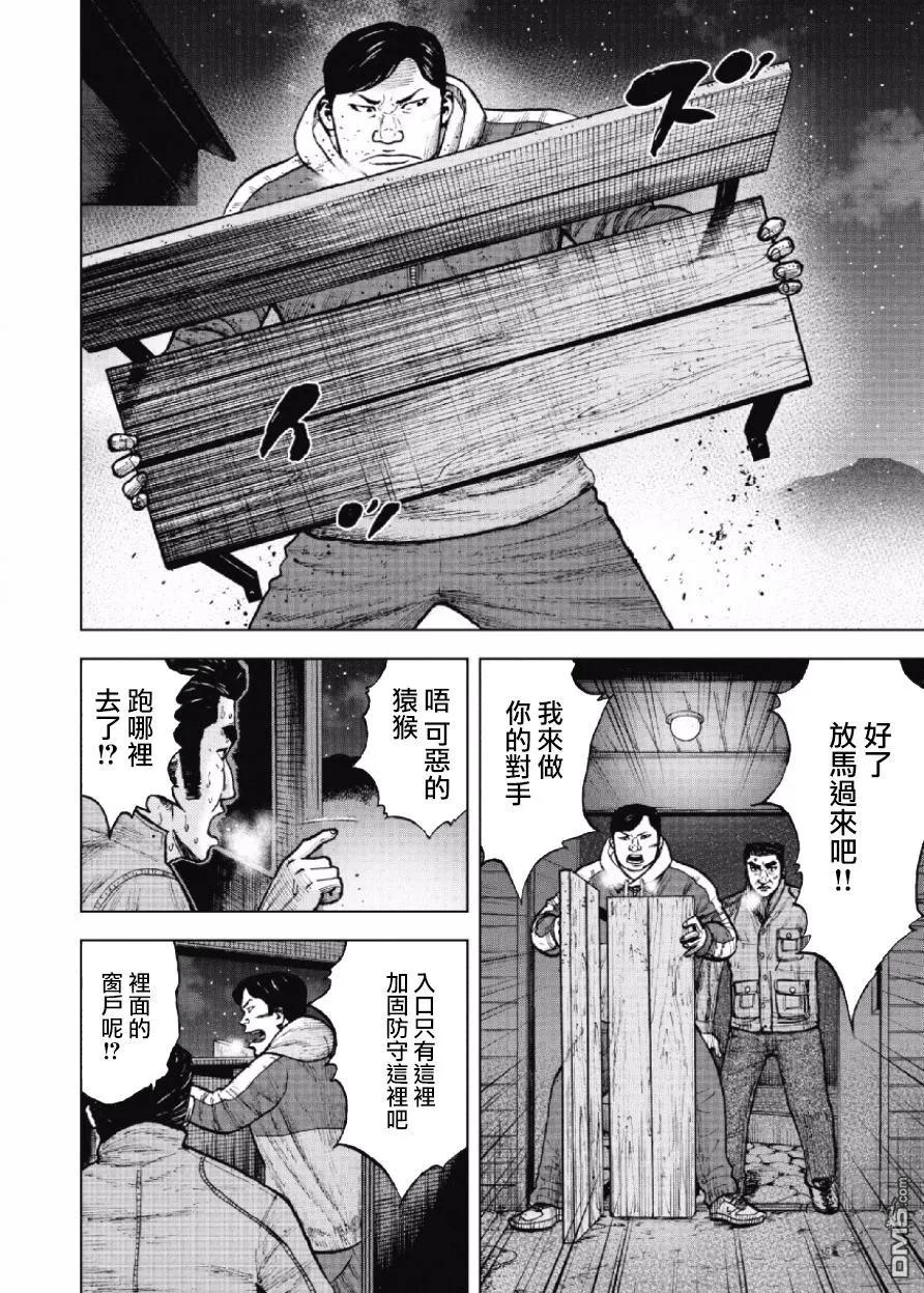 第21话中岳休息所之夜（5）-Monkey Peak-志名坂高次/粂田晃宏（第4张）