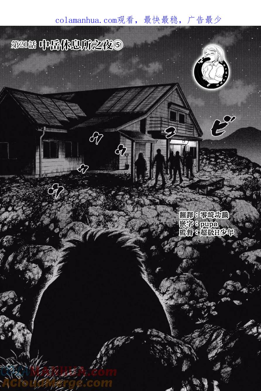 第21话中岳休息所之夜（5）-Monkey Peak-志名坂高次/粂田晃宏（第1张）