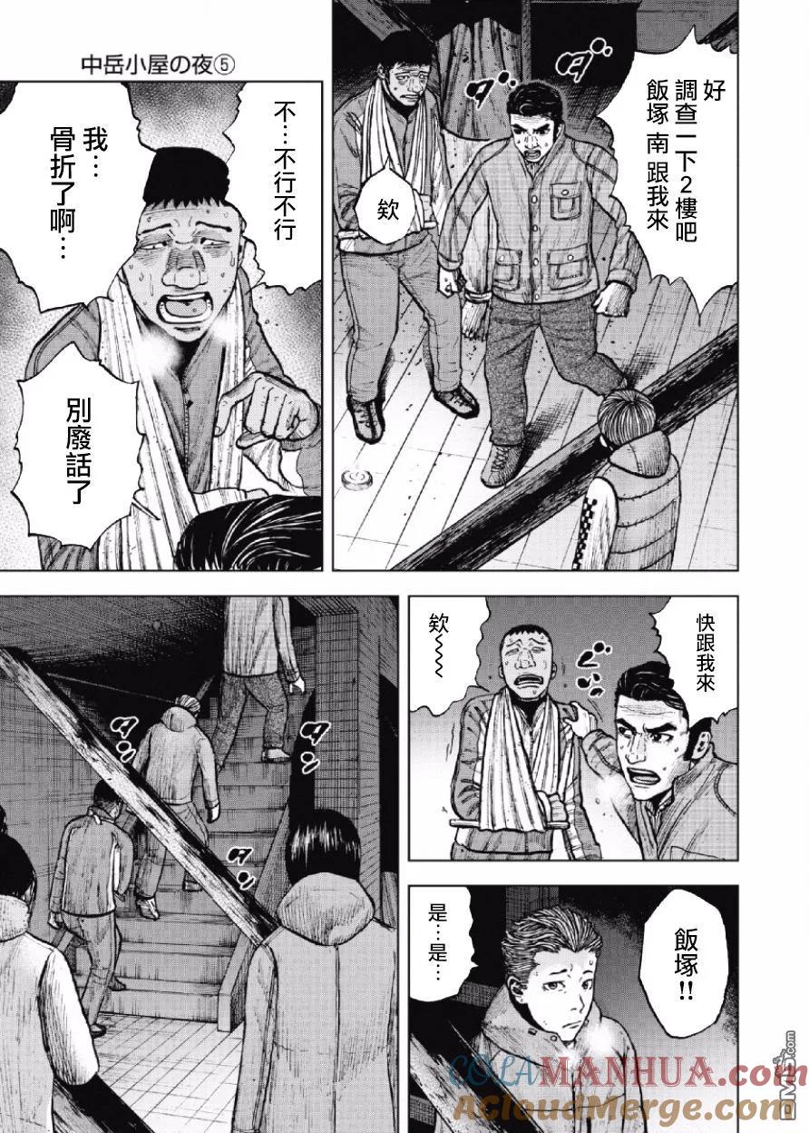 第21话中岳休息所之夜（5）-Monkey Peak-志名坂高次/粂田晃宏（第7张）