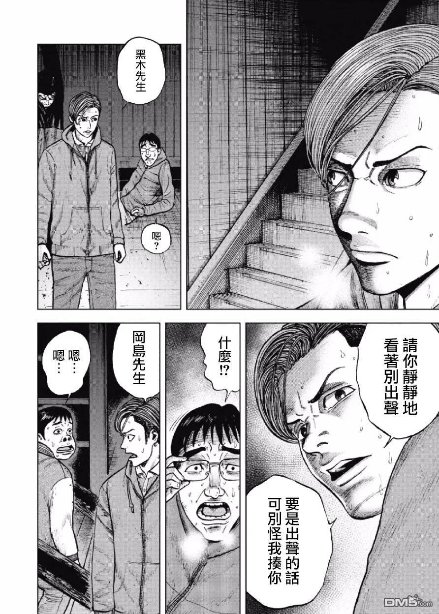 第21话中岳休息所之夜（5）-Monkey Peak-志名坂高次/粂田晃宏（第8张）