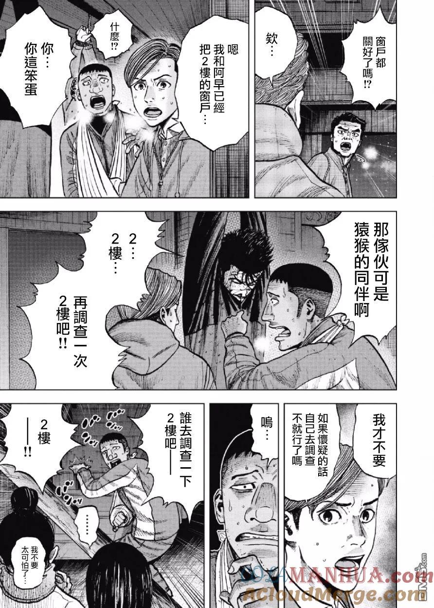 第21话中岳休息所之夜（5）-Monkey Peak-志名坂高次/粂田晃宏（第5张）