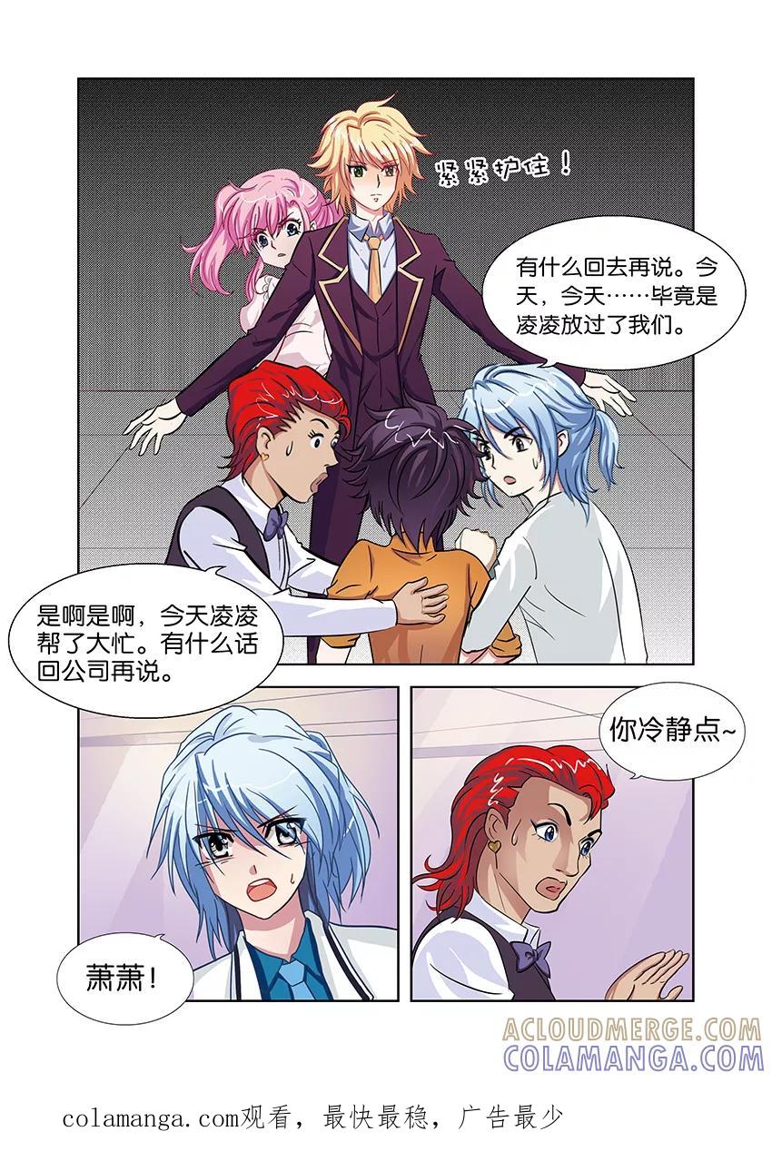 第36话宣战！2-逆行天后-魔王s（第8张）