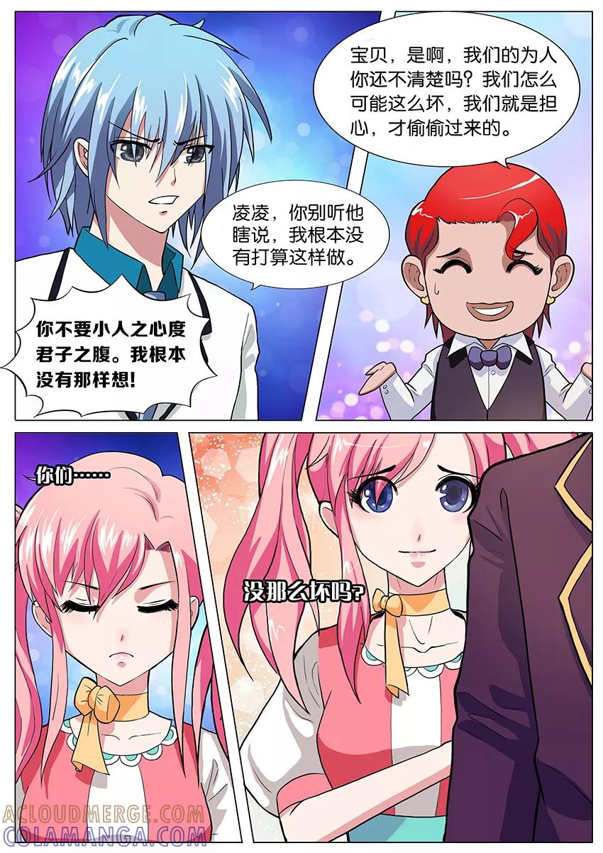 第36话宣战！2-逆行天后-魔王s（第2张）