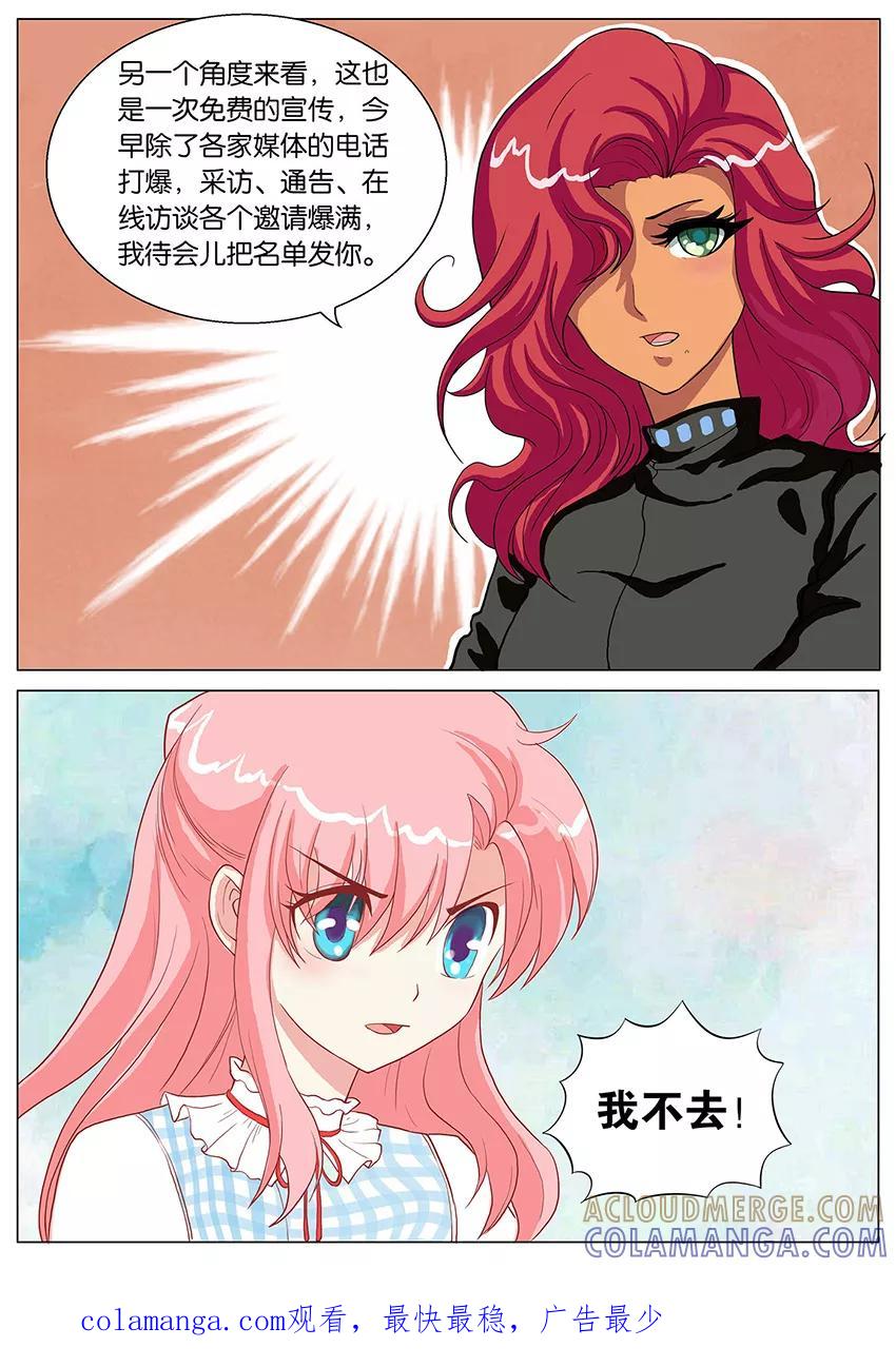 第56话“动物”别墅趴1-逆行天后-魔王s（第8张）