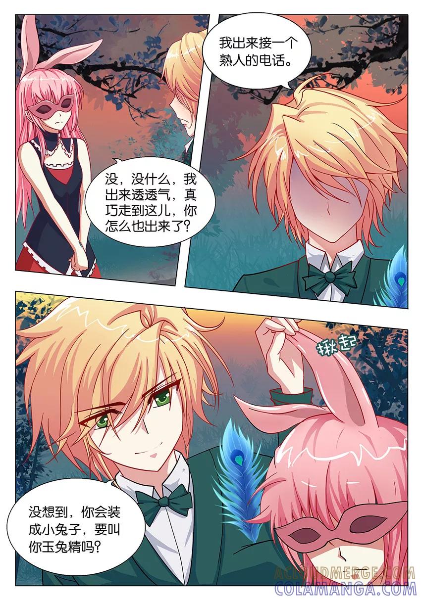 第58话“动物”别墅趴3-逆行天后-魔王s（第6张）