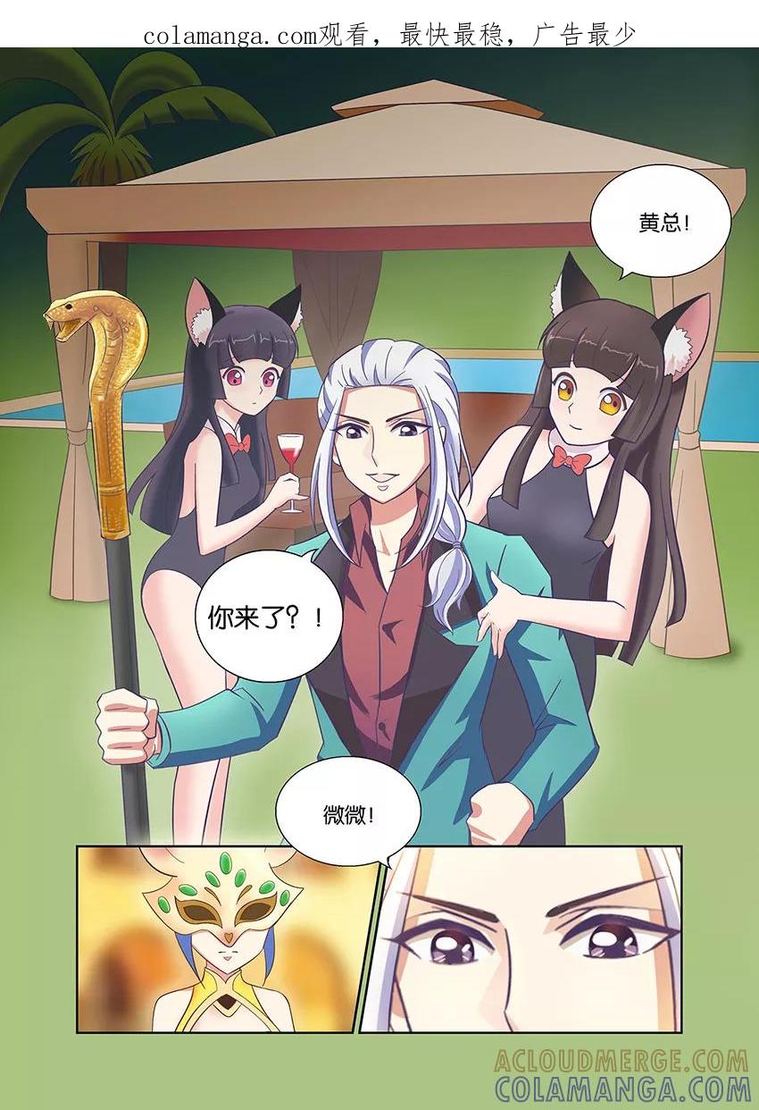 第58话“动物”别墅趴3-逆行天后-魔王s（第1张）