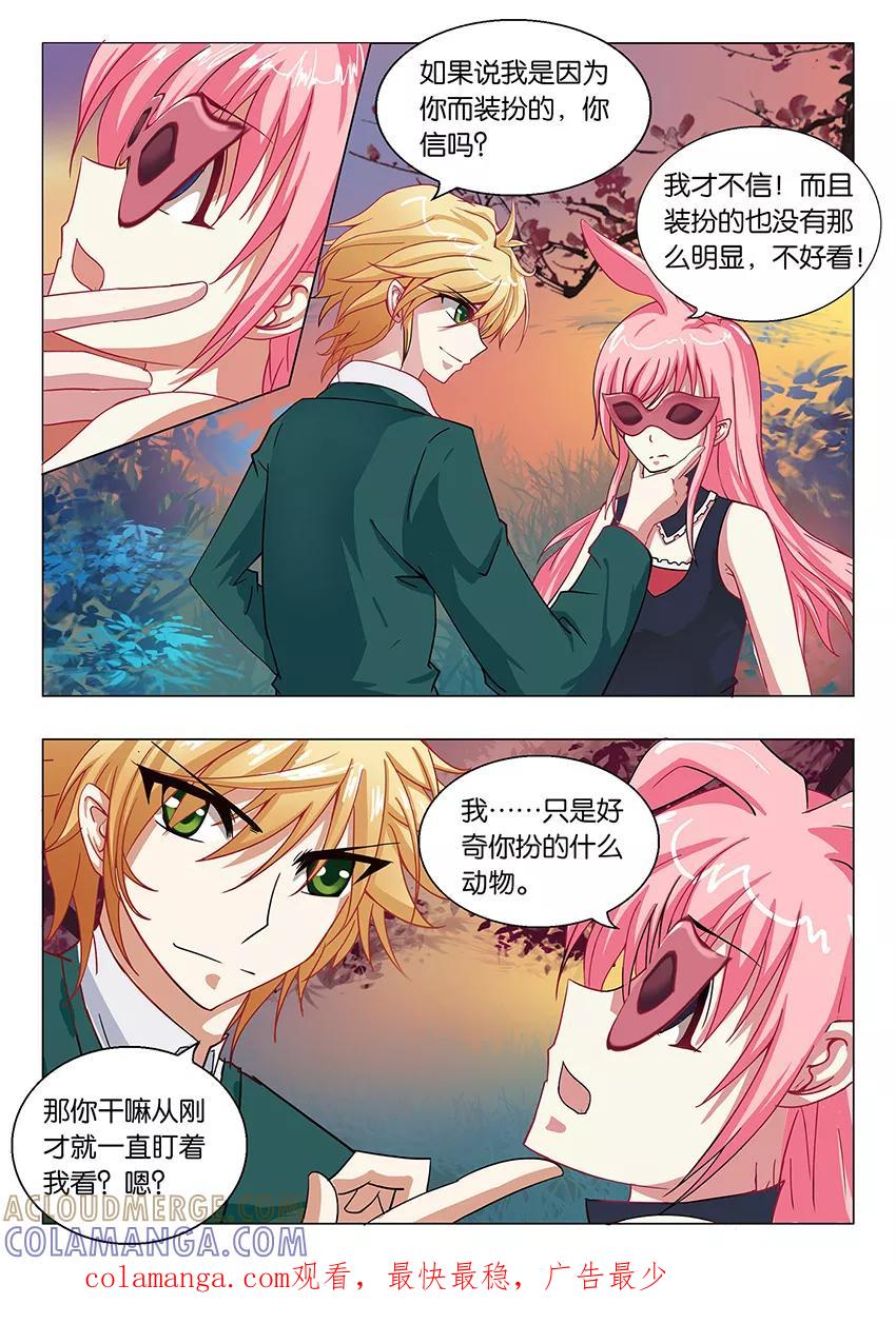 第58话“动物”别墅趴3-逆行天后-魔王s（第8张）