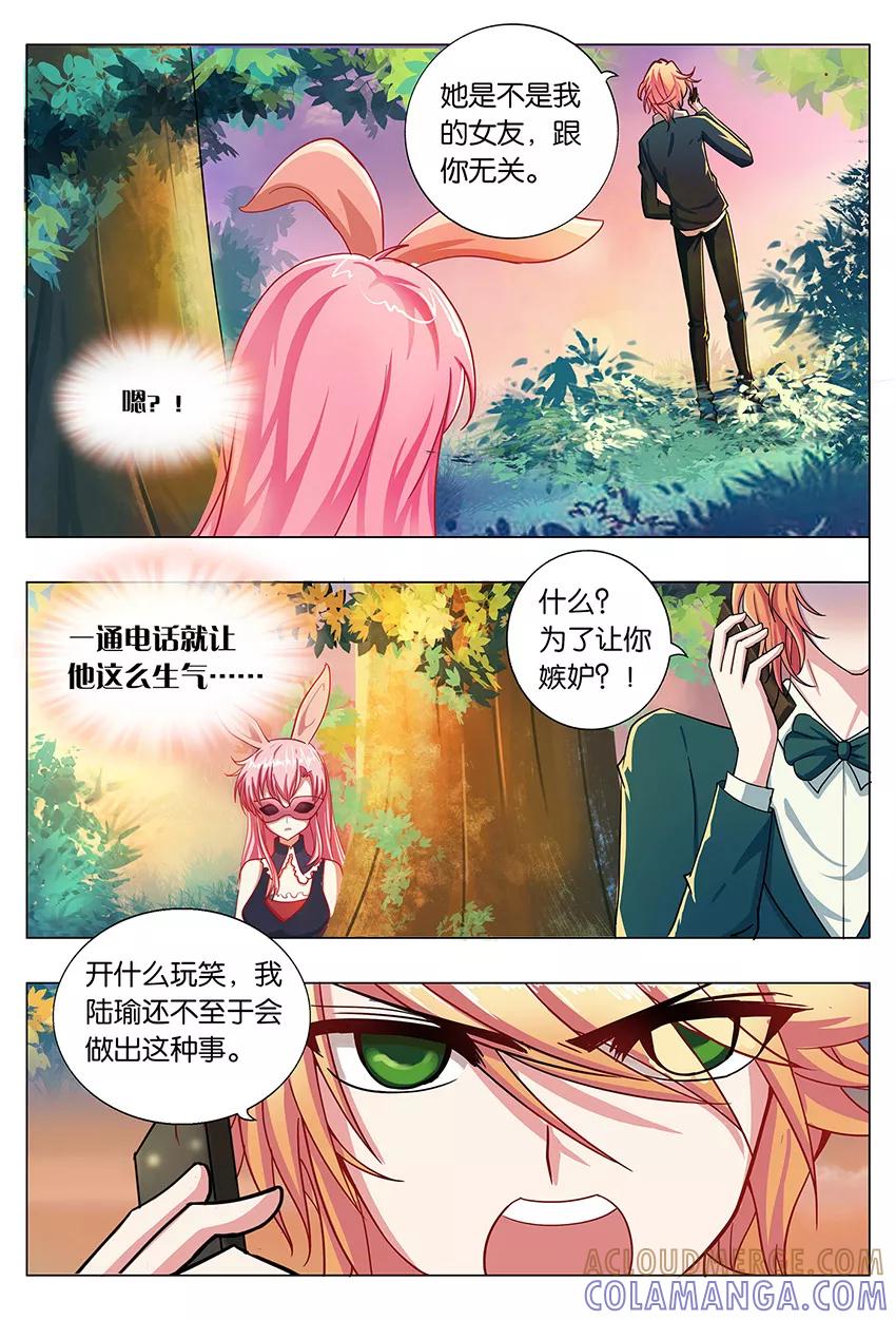 第58话“动物”别墅趴3-逆行天后-魔王s（第4张）