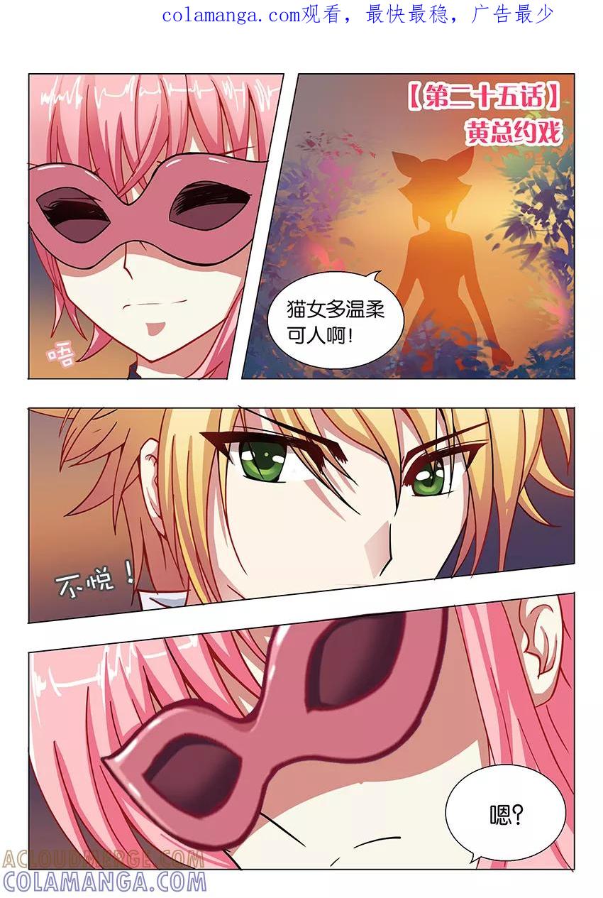 第59话黄总约戏1-逆行天后-魔王s（第1张）