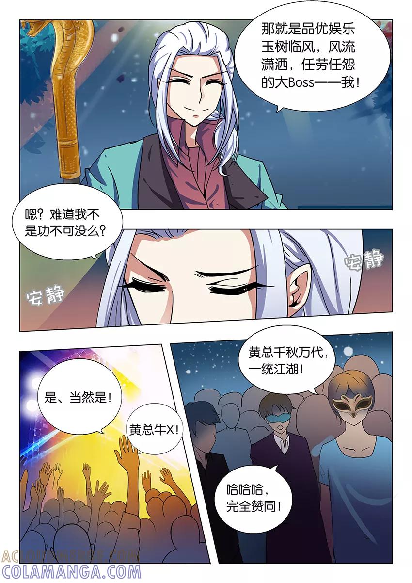 第60话黄总约戏2-逆行天后-魔王s（第7张）