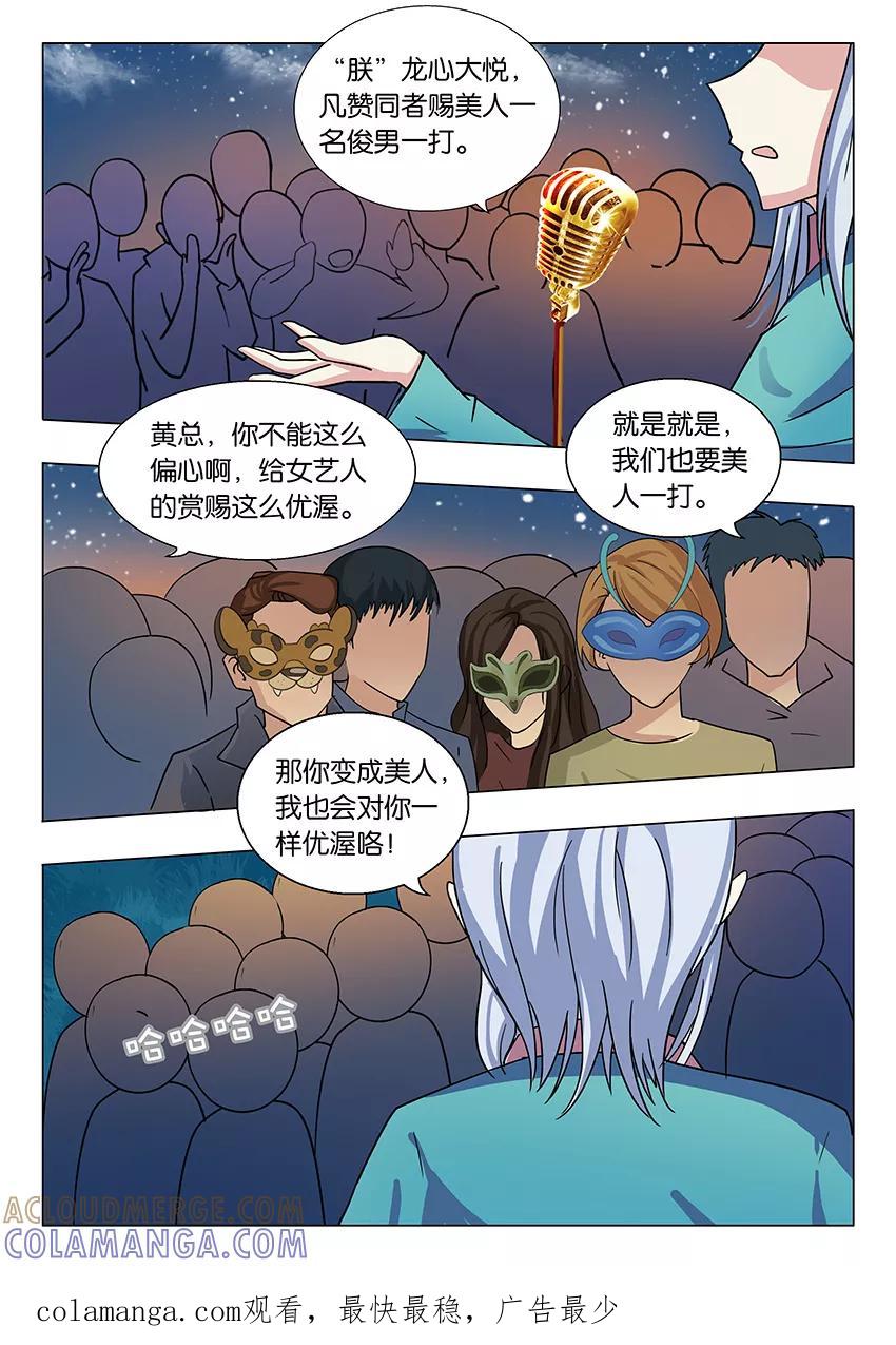 第60话黄总约戏2-逆行天后-魔王s（第8张）
