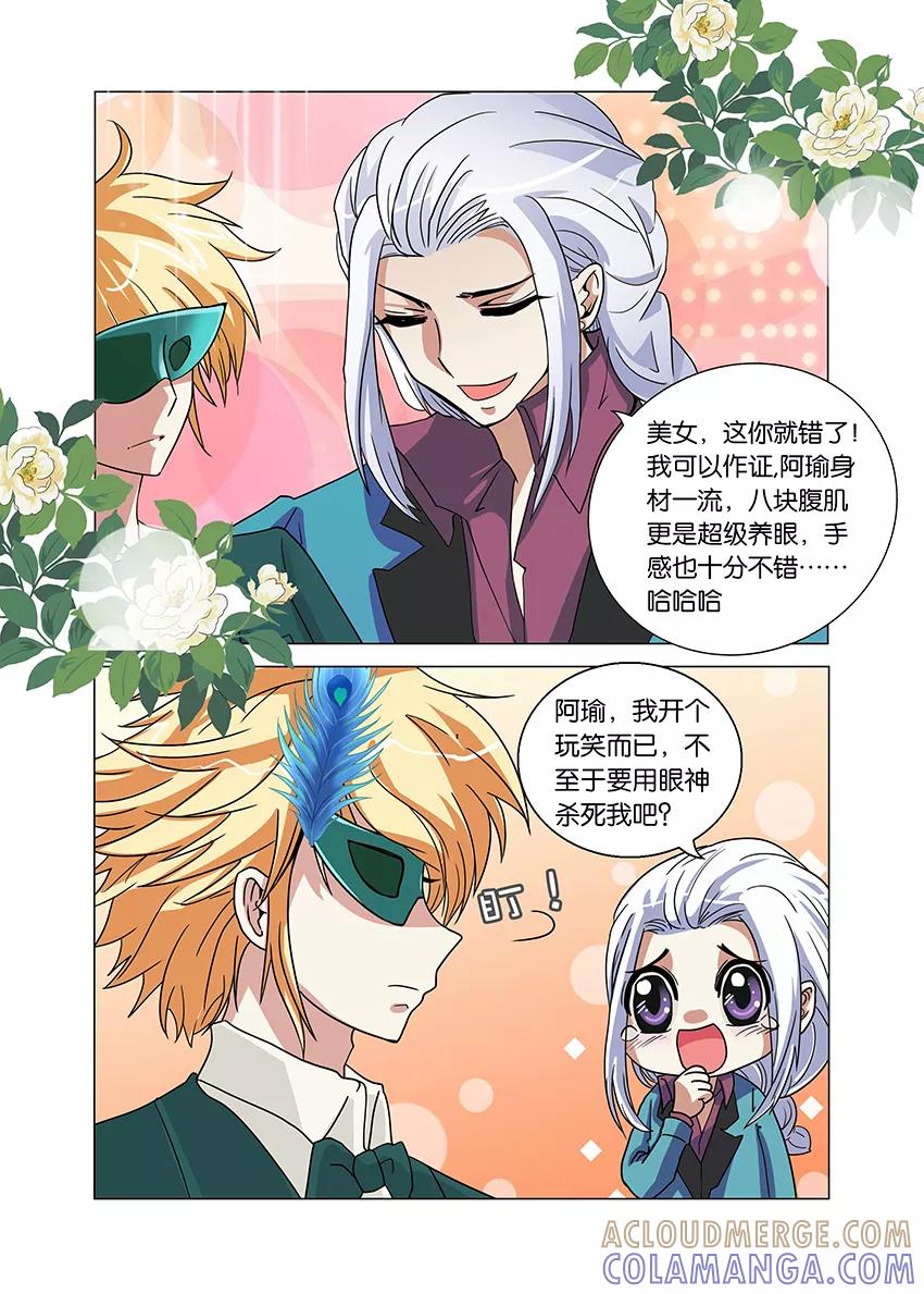 第61话黄总约戏3-逆行天后-魔王s（第4张）