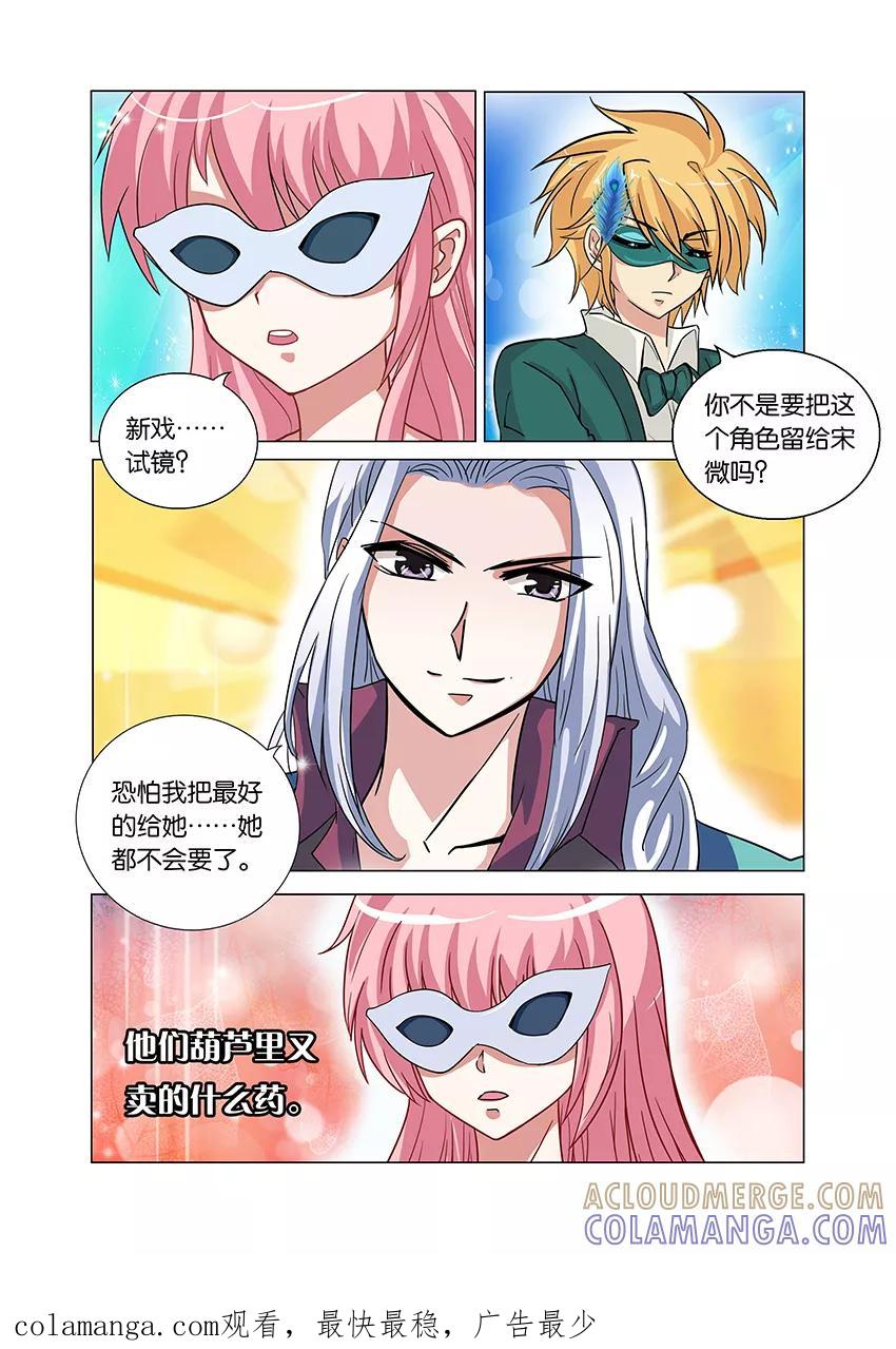 第61话黄总约戏3-逆行天后-魔王s（第8张）
