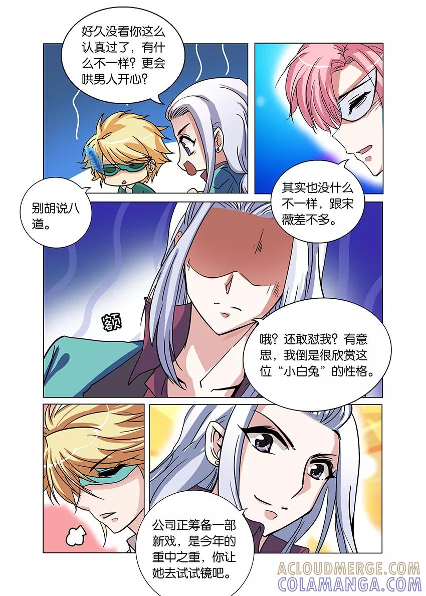 第61话黄总约戏3-逆行天后-魔王s（第7张）