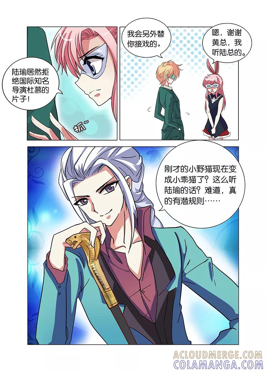 第62话主角竟是她？！1-逆行天后-魔王s（第4张）