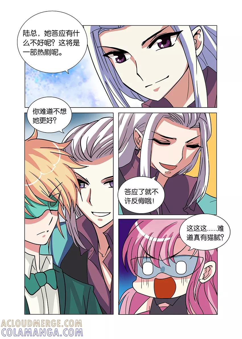 第62话主角竟是她？！1-逆行天后-魔王s（第7张）