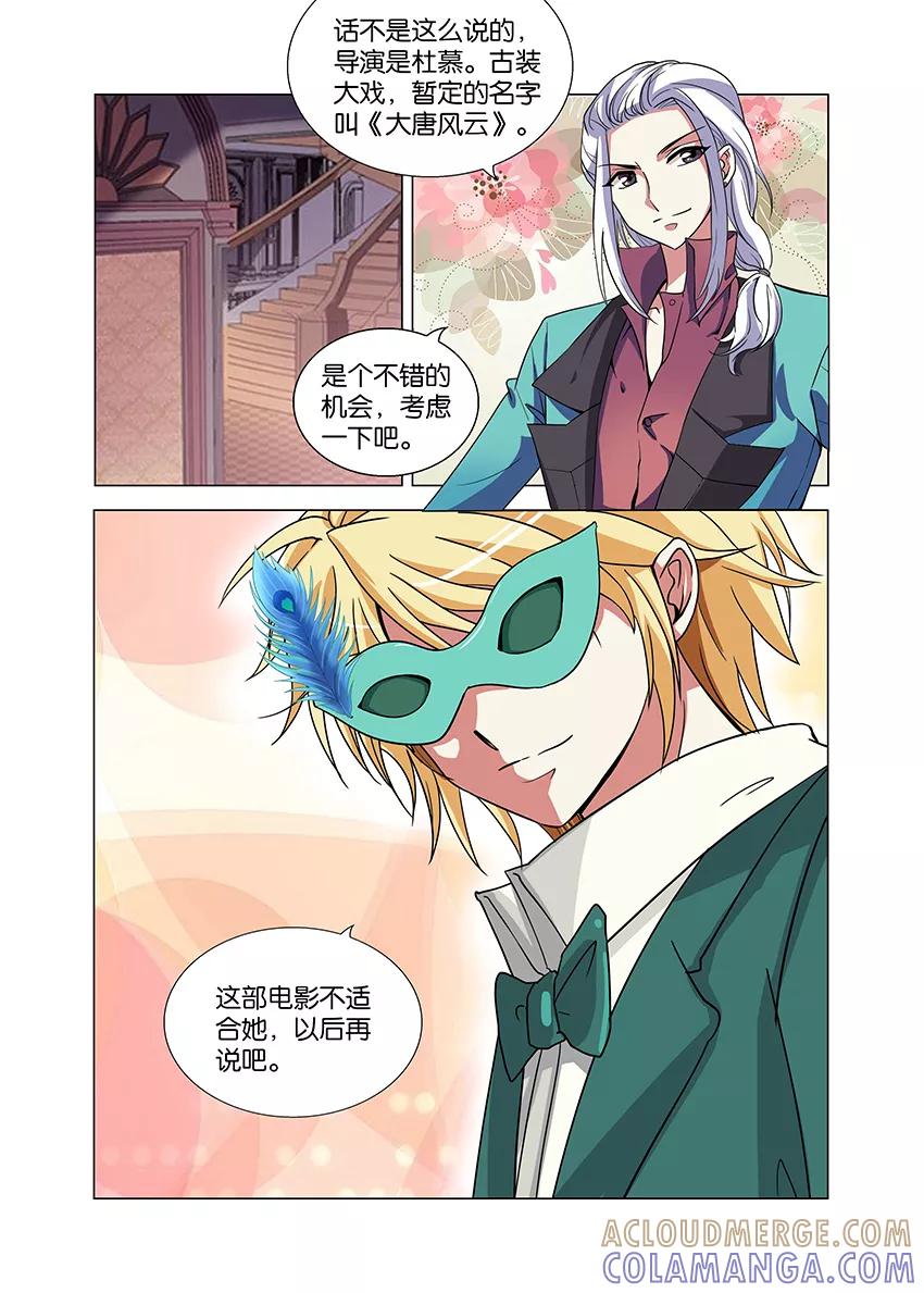 第62话主角竟是她？！1-逆行天后-魔王s（第3张）
