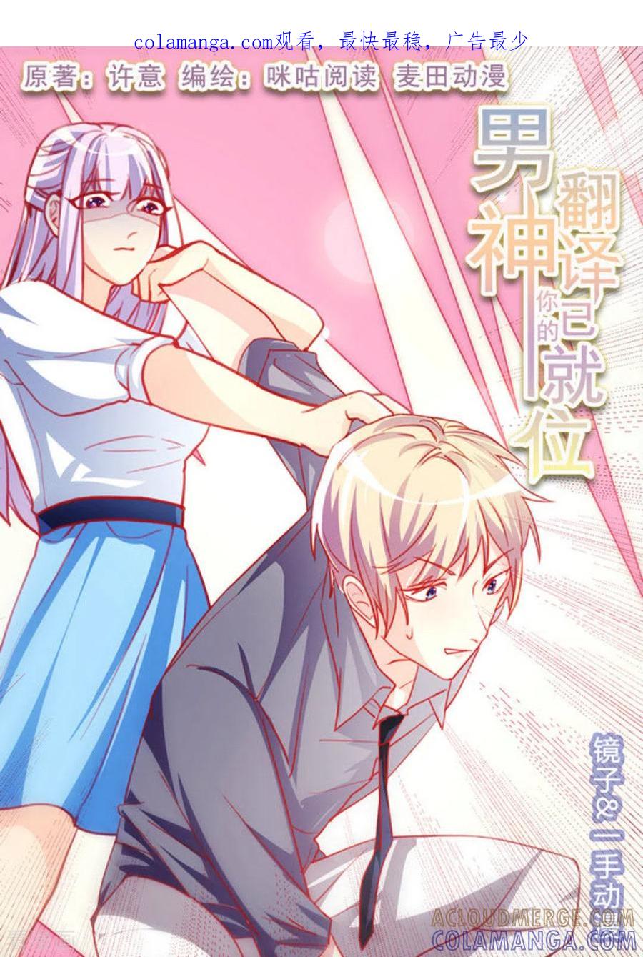 第25话-男神，你的翻译已就位-咪咕阅读（第1张）