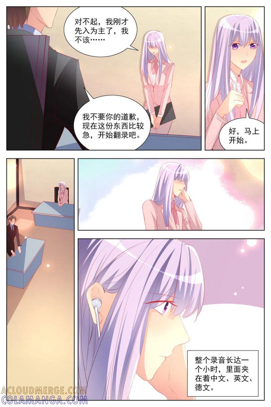 第25话-男神，你的翻译已就位-咪咕阅读（第6张）