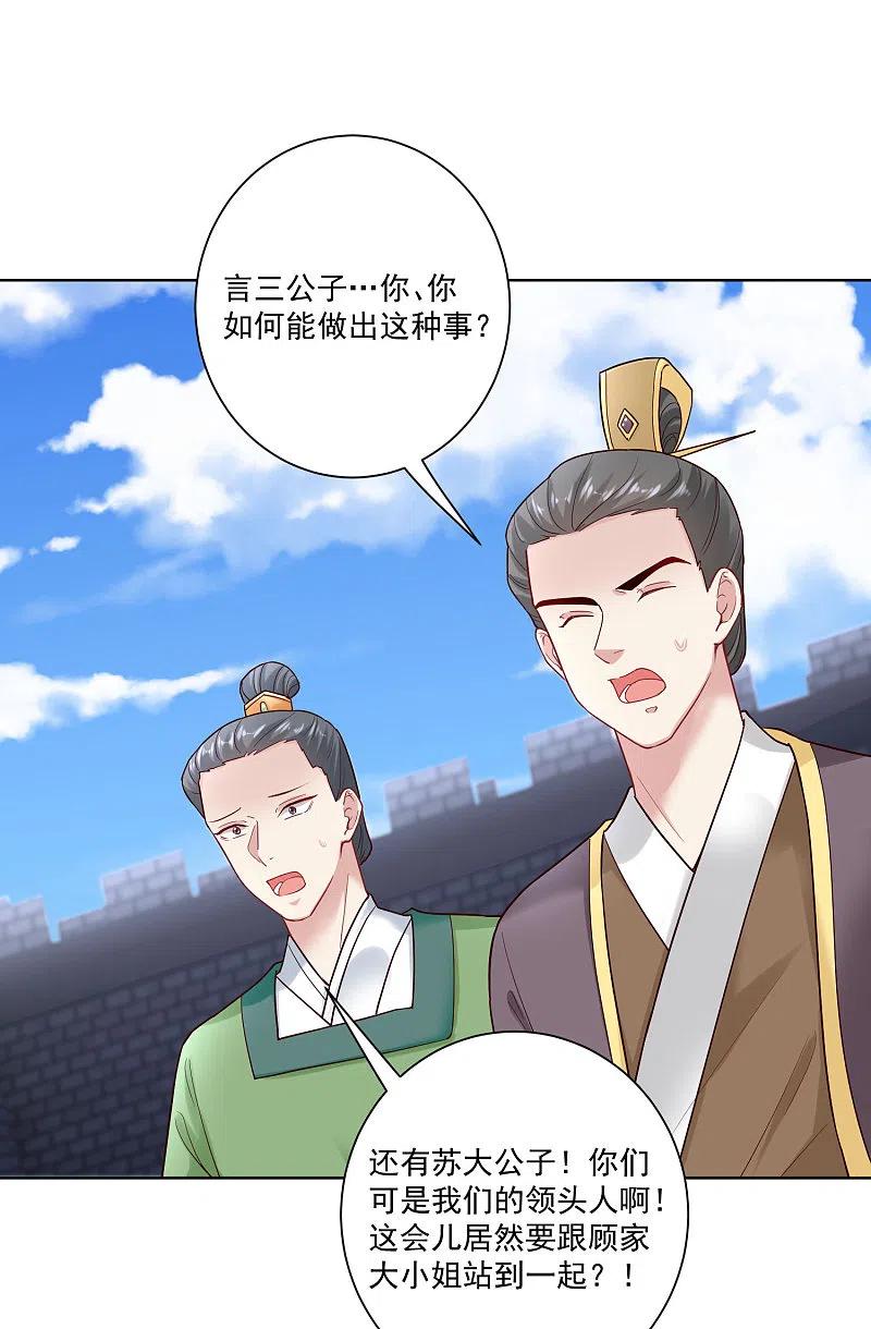 第126话违抗者罚-毒医嫡女-极漫文化（第14张）