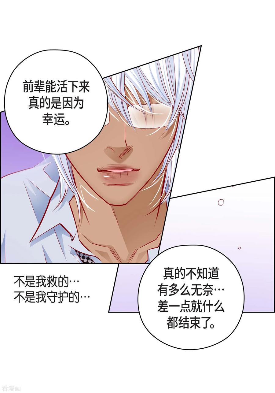 番外24MEMORIES24-献给心脏-EcomixMedia（第20张）