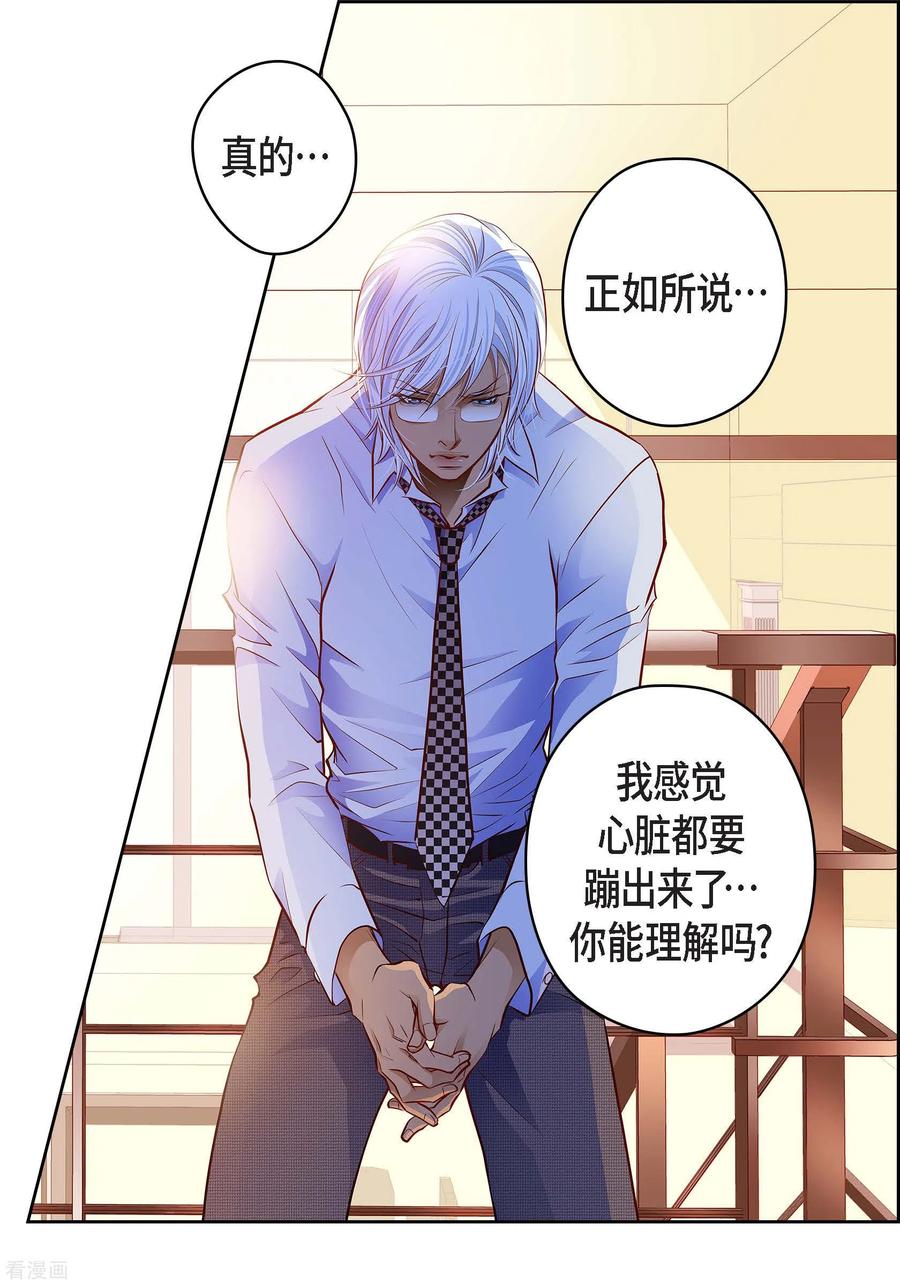番外24MEMORIES24-献给心脏-EcomixMedia（第18张）
