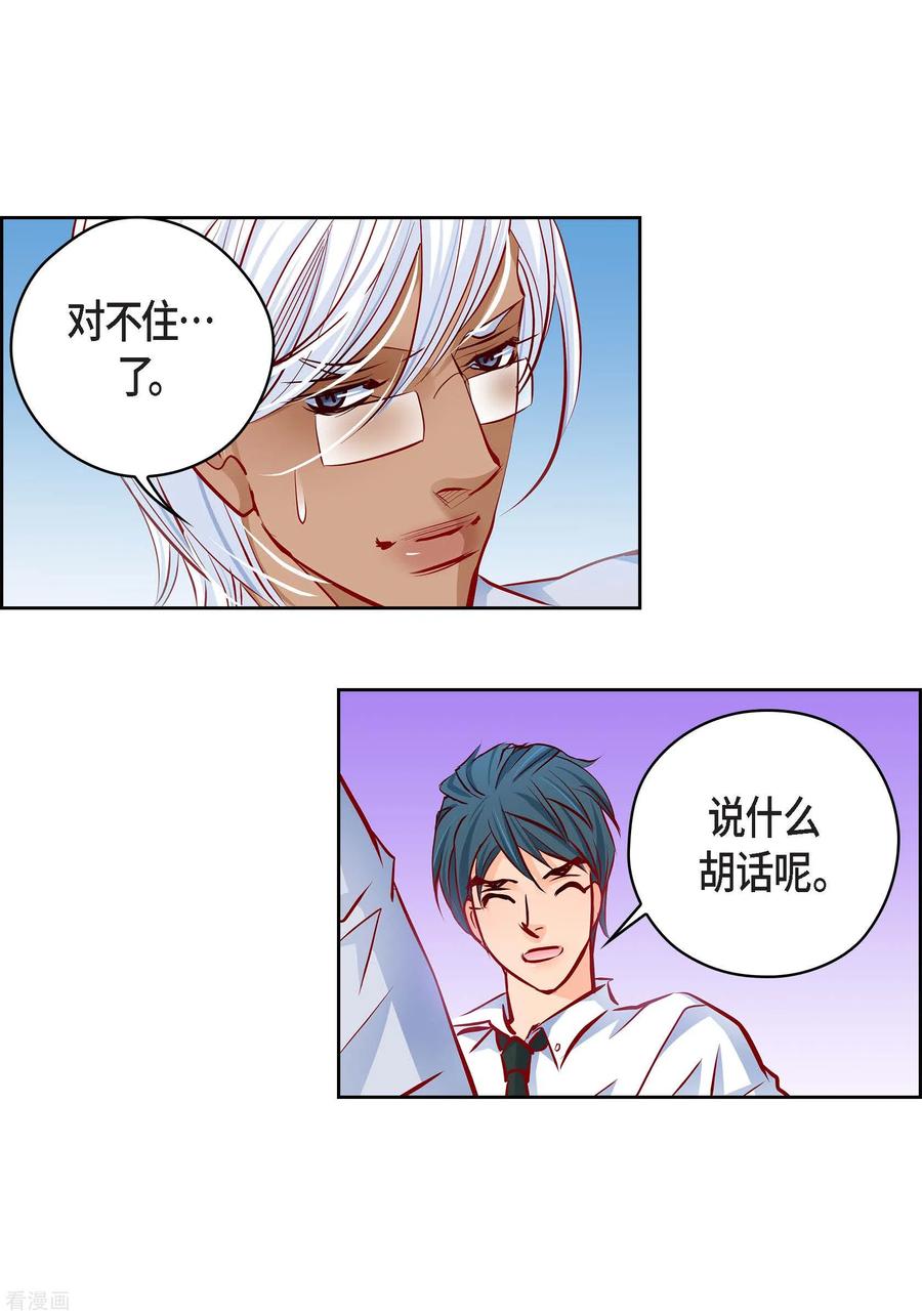 番外24MEMORIES24-献给心脏-EcomixMedia（第24张）