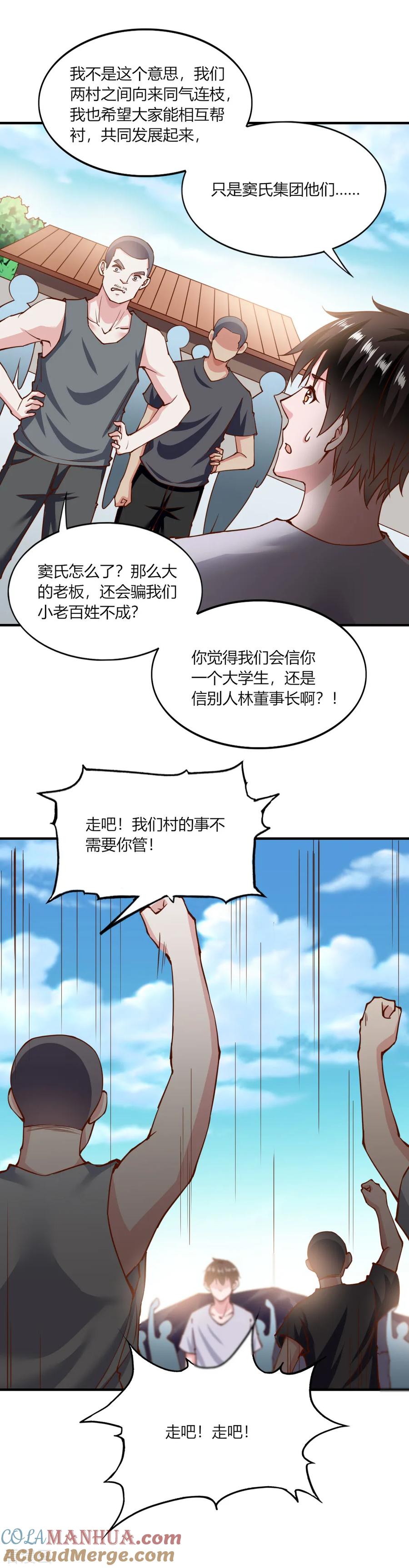 第136话-我的V信是外挂-二次元动漫 金橙动漫（第10张）