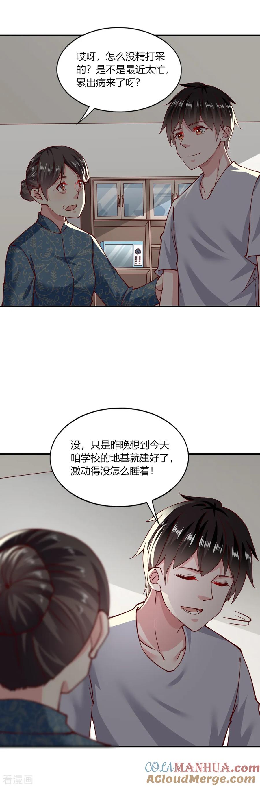 第136话-我的V信是外挂-二次元动漫 金橙动漫（第14张）