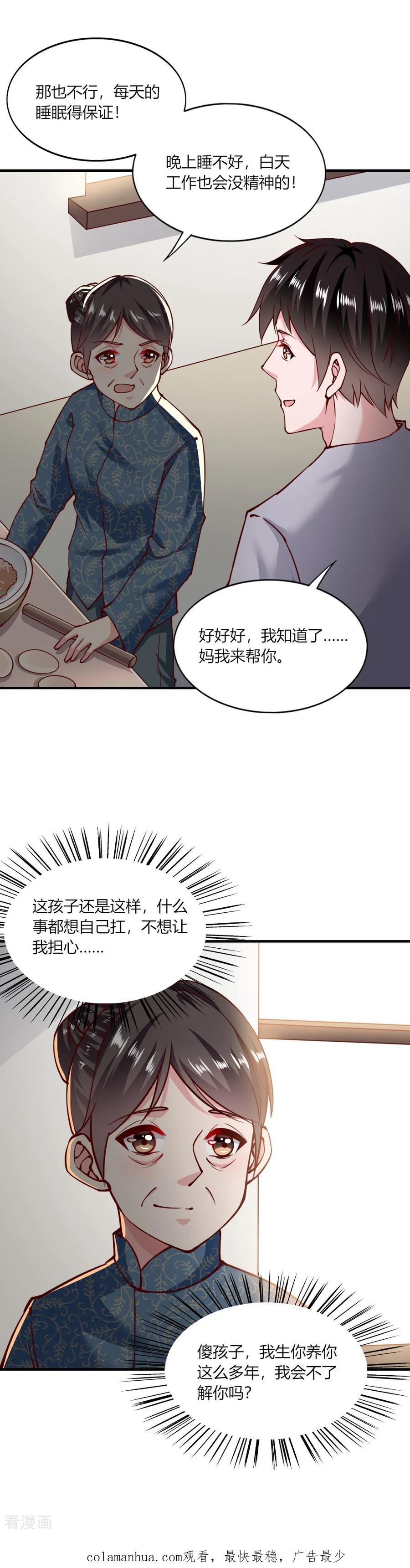 第136话-我的V信是外挂-二次元动漫 金橙动漫（第15张）
