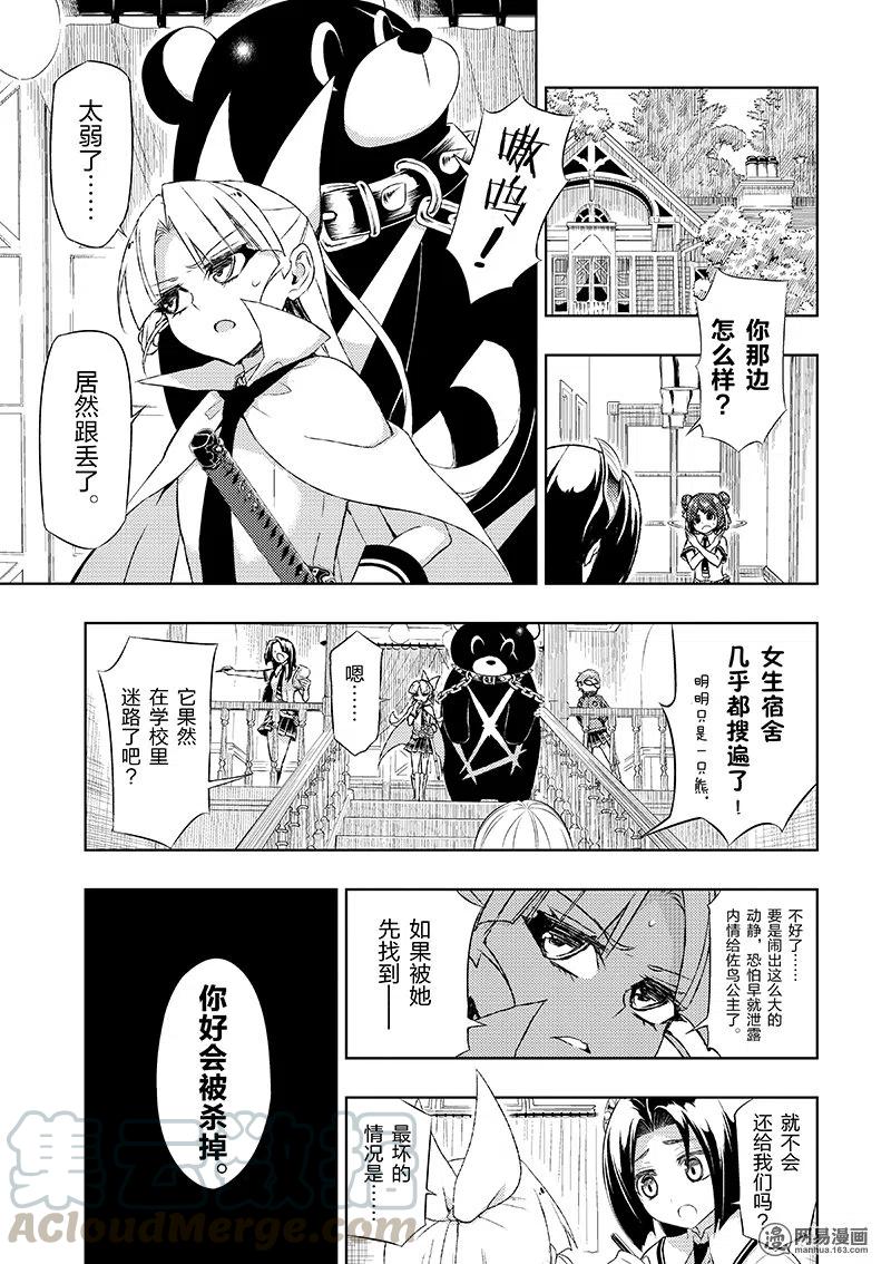 19-武装少女Machiavellism-黑神游夜,神崎歌留奈,角川集团（第12张）