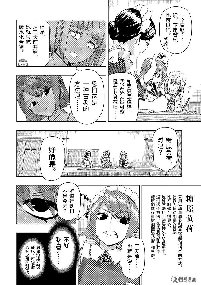 19-武装少女Machiavellism-黑神游夜,神崎歌留奈,角川集团（第7张）