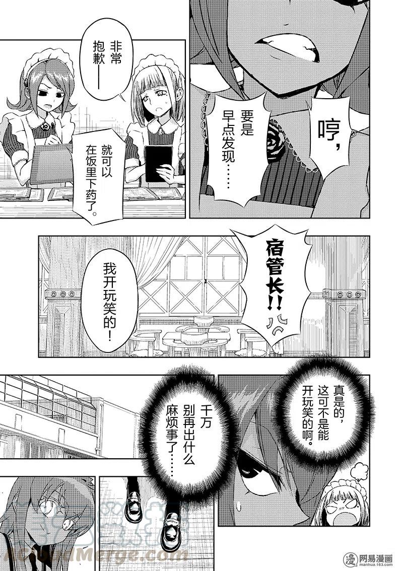 19-武装少女Machiavellism-黑神游夜,神崎歌留奈,角川集团（第8张）