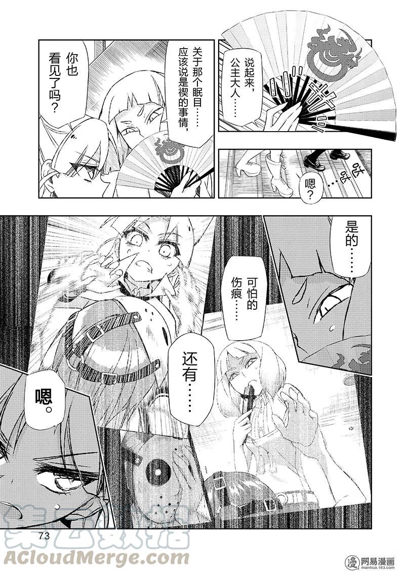 19-武装少女Machiavellism-黑神游夜,神崎歌留奈,角川集团（第14张）