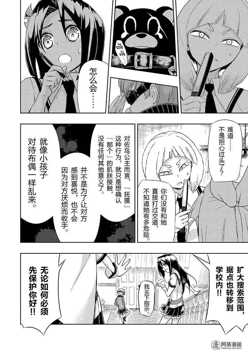 19-武装少女Machiavellism-黑神游夜,神崎歌留奈,角川集团（第13张）